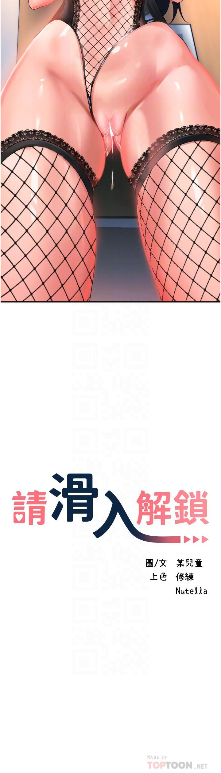 请滑入解锁第34话-爆喷的蜜液