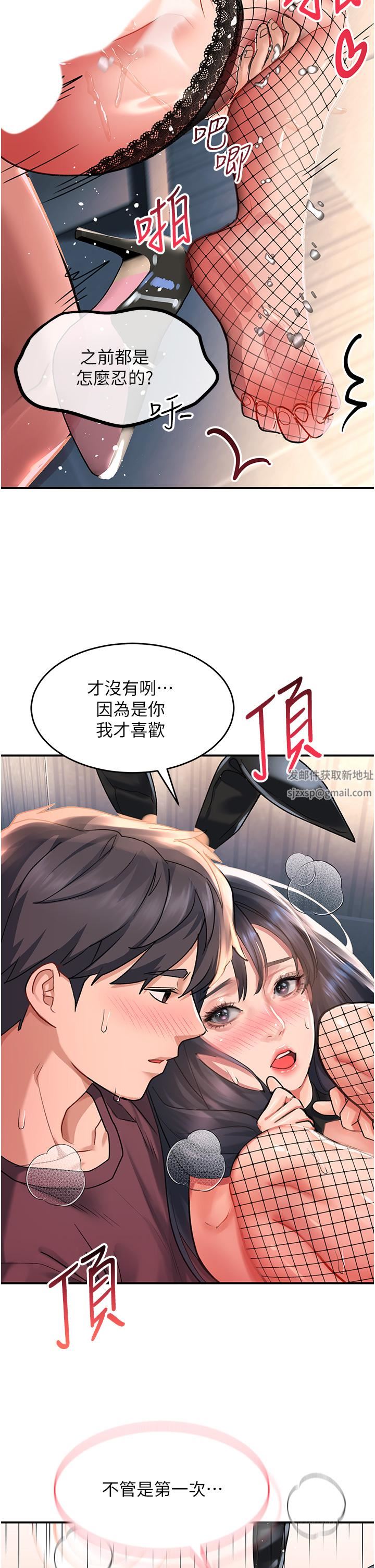 请滑入解锁第34话-爆喷的蜜液