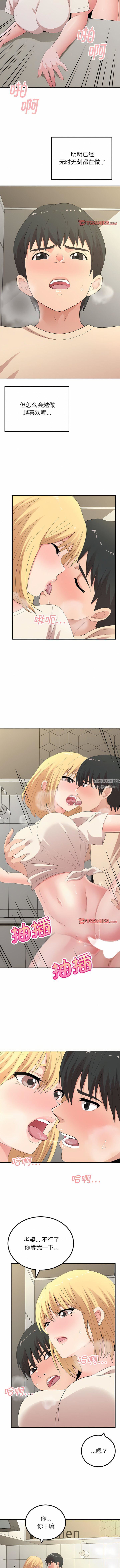 懵懂男生的戀愛史第48話