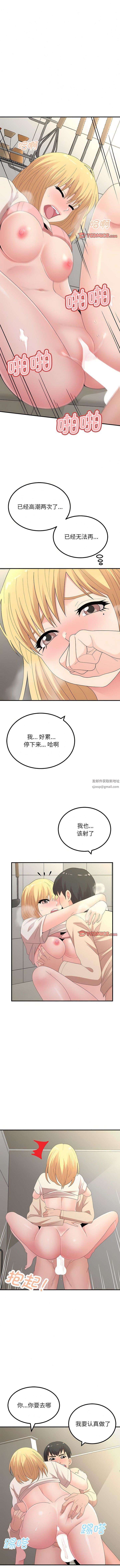 懵懂男生的戀愛史第48話