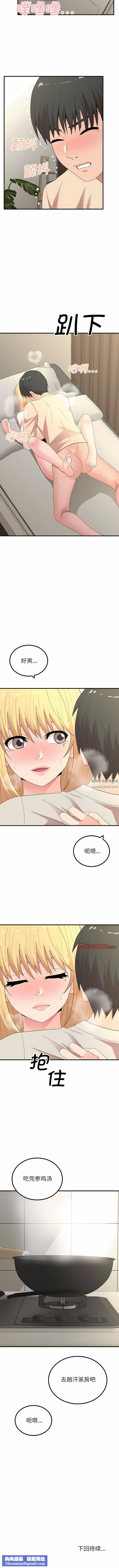 懵懂男生的恋爱史第48话