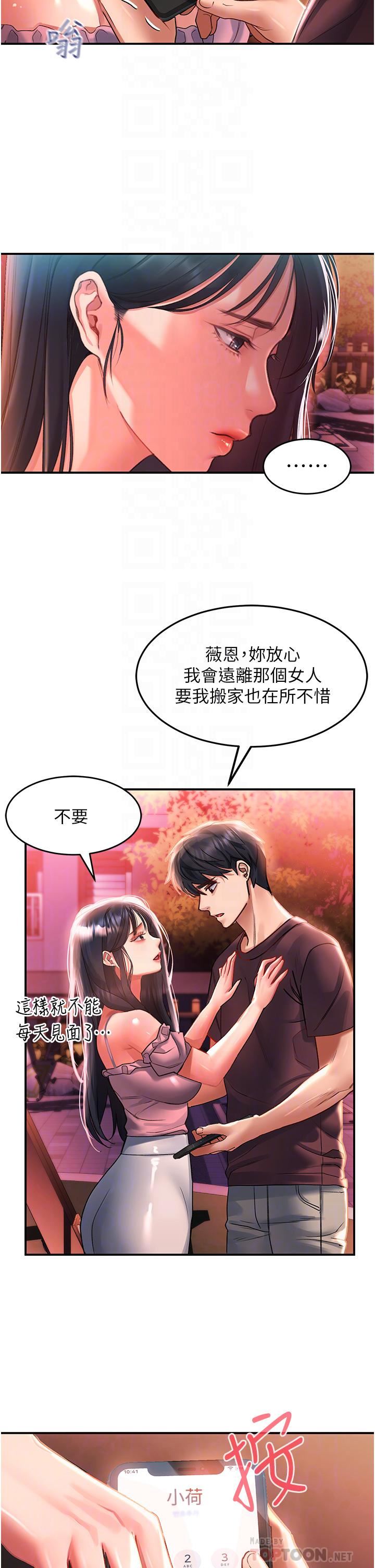 请滑入解锁第37话-今晚跟谁一起睡?