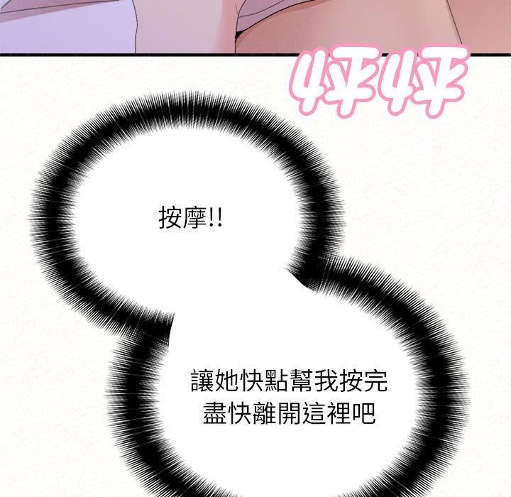 懵懂男生的恋爱史第49话