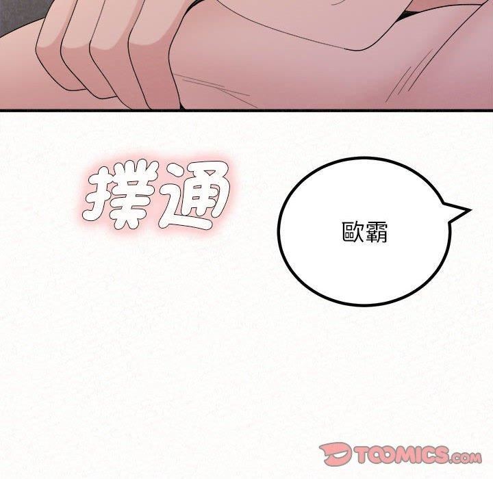懵懂男生的戀愛史第49話