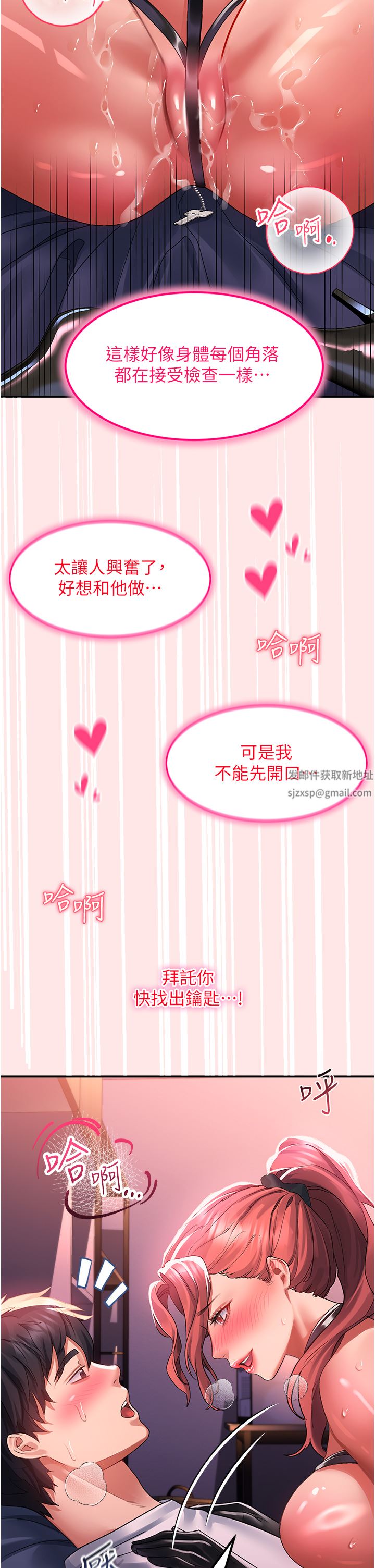 请滑入解锁第38话-饥渴的被虐狂