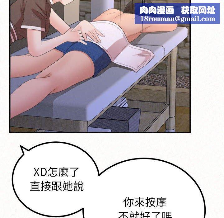 懵懂男生的恋爱史第49话