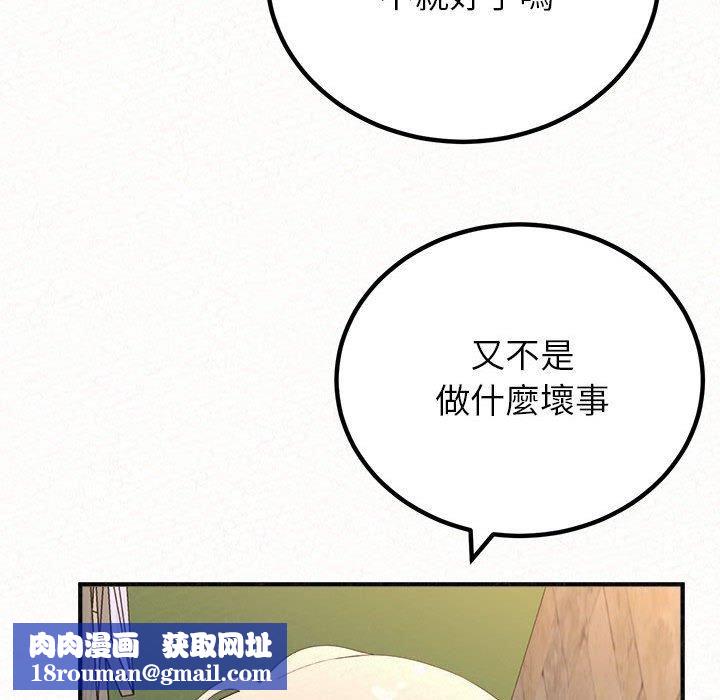 懵懂男生的恋爱史第49话