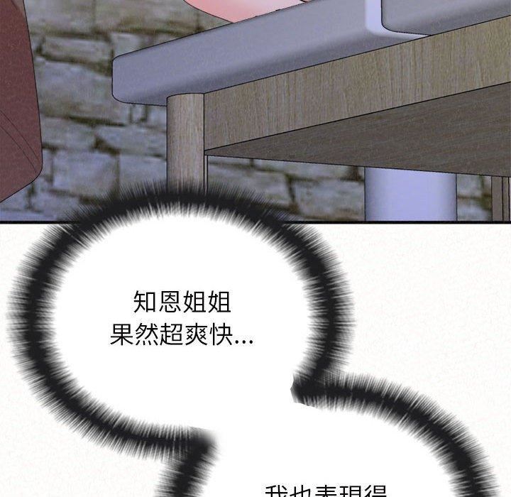 懵懂男生的恋爱史第49话