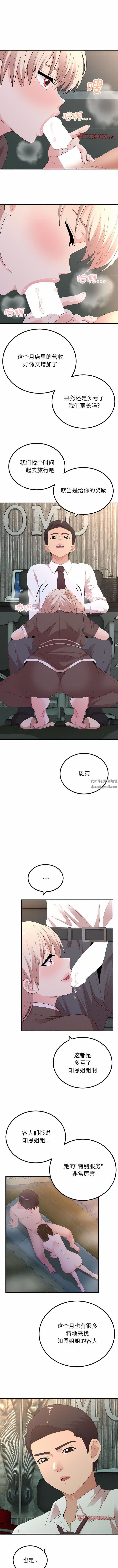 懵懂男生的恋爱史第50话