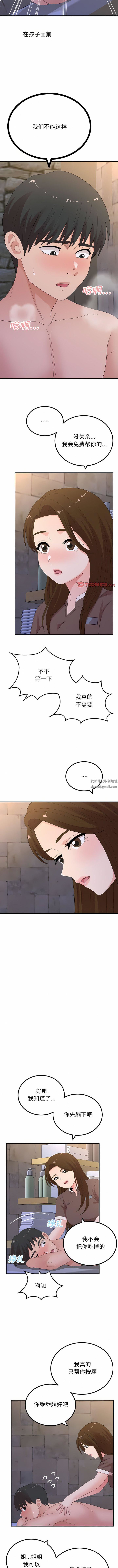 懵懂男生的恋爱史第50话