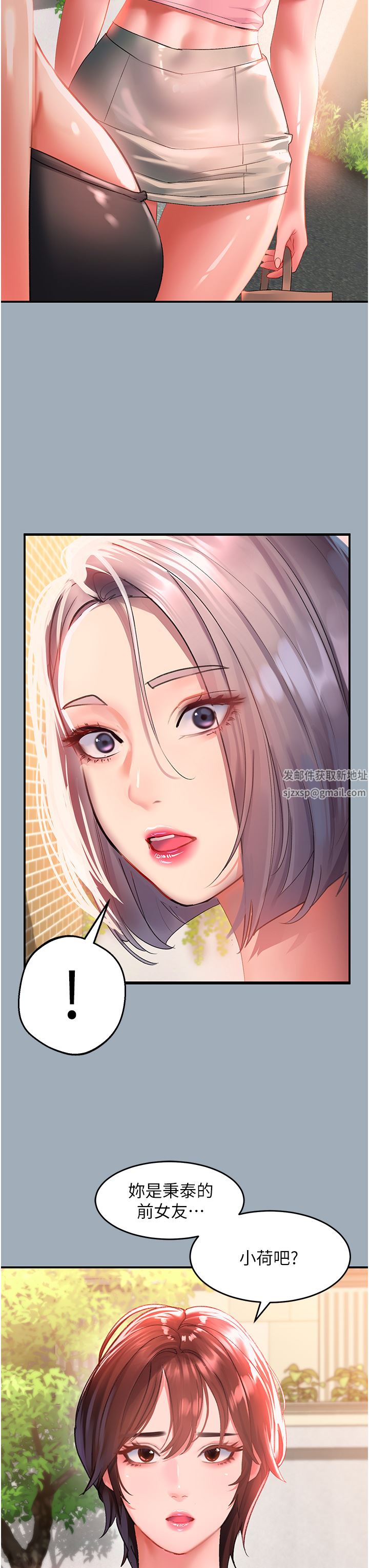 请滑入解锁第42话-抢回秉泰的唯一手段