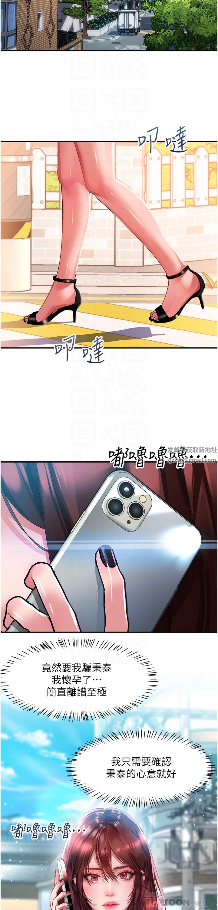 请滑入解锁第42话-抢回秉泰的唯一手段