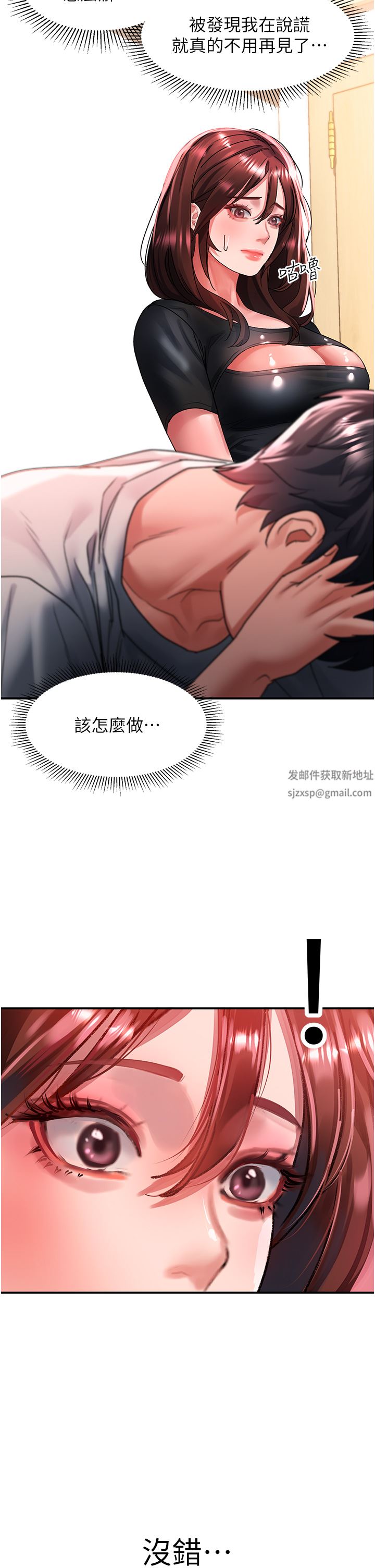 请滑入解锁第42话-抢回秉泰的唯一手段