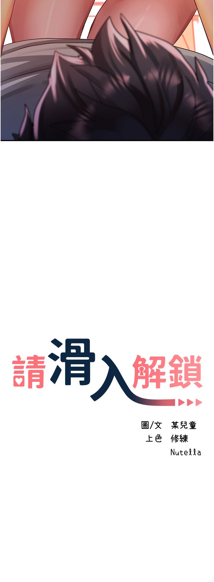 請滑入解鎖第43話-懷孕可以做愛嗎?