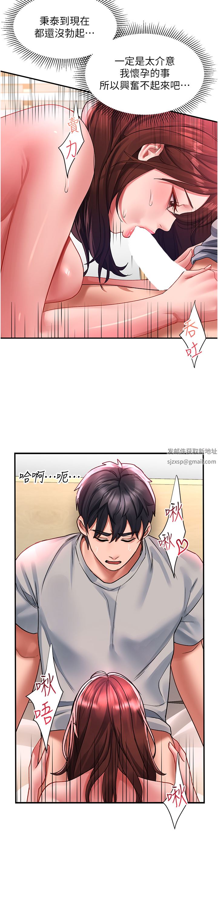 請滑入解鎖第43話-懷孕可以做愛嗎?