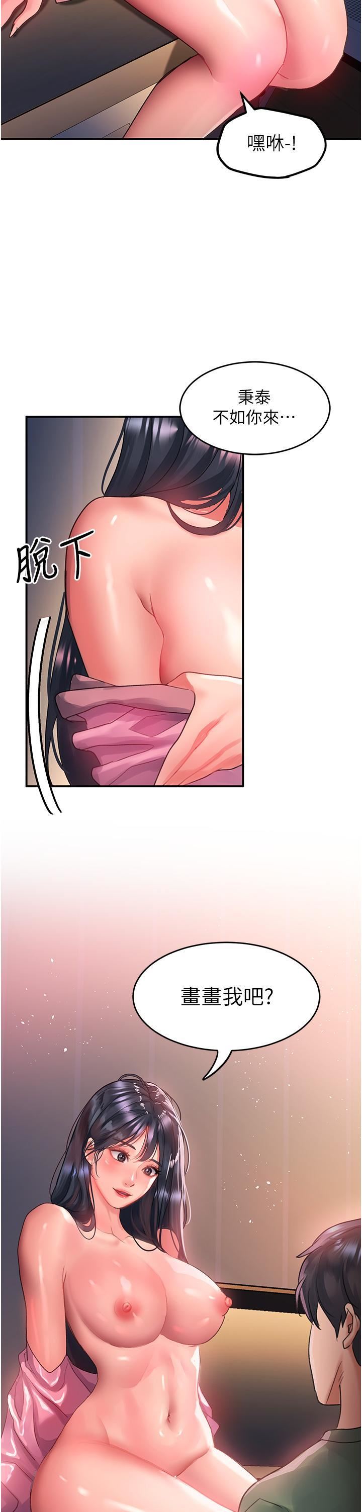 請滑入解鎖第64話-要把我畫性感一點喔♡