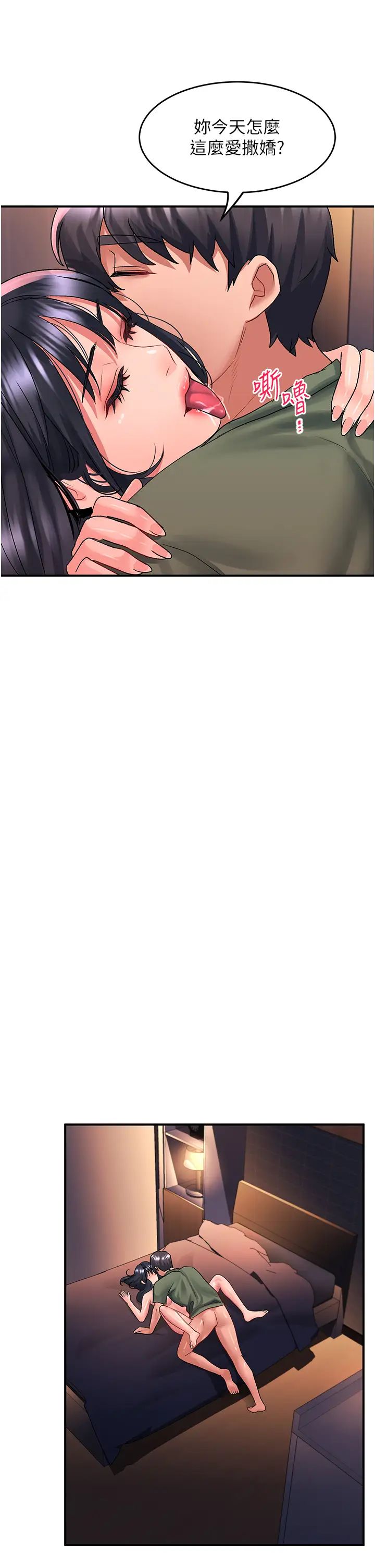 请滑入解锁第65话-想和你做到筋疲力尽