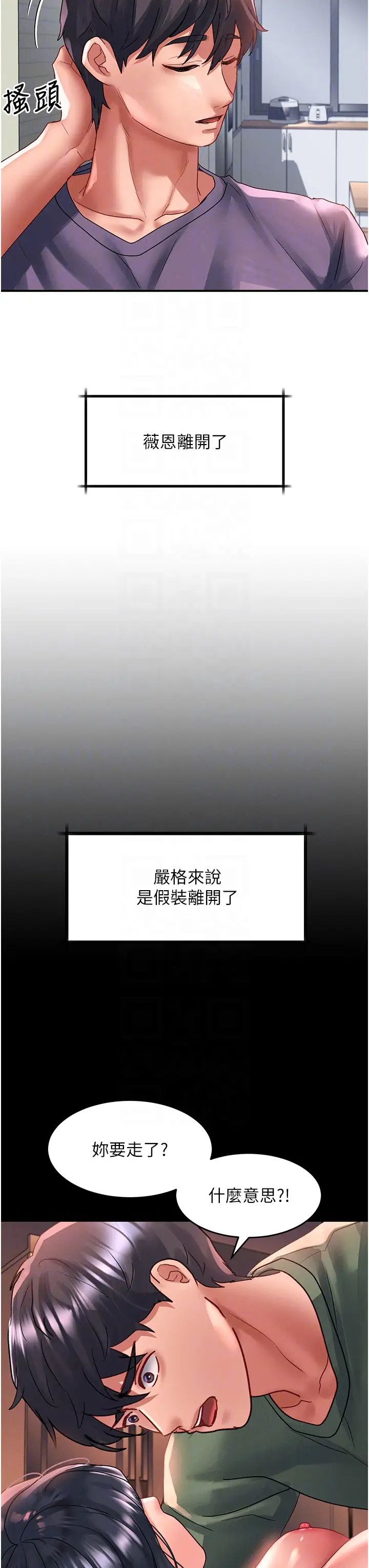 請滑入解鎖第66話-我要走瞭