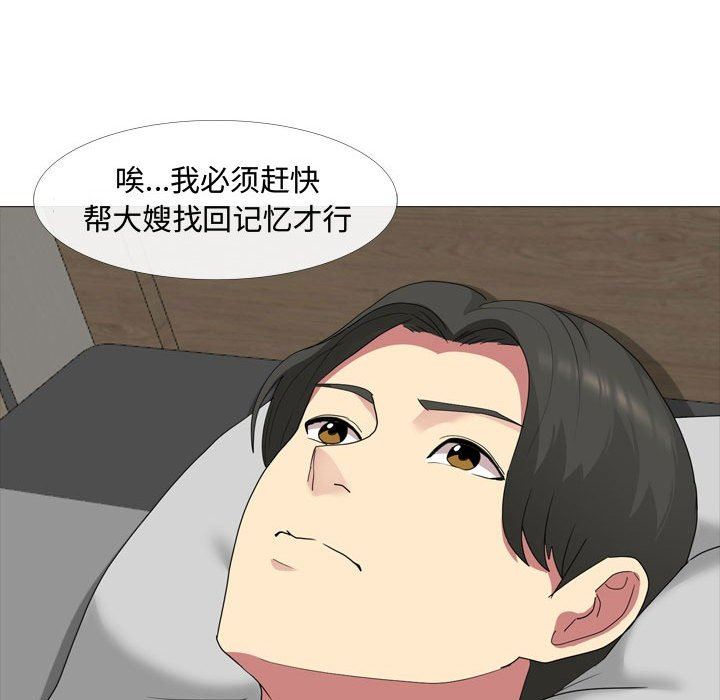 大嫂第11话