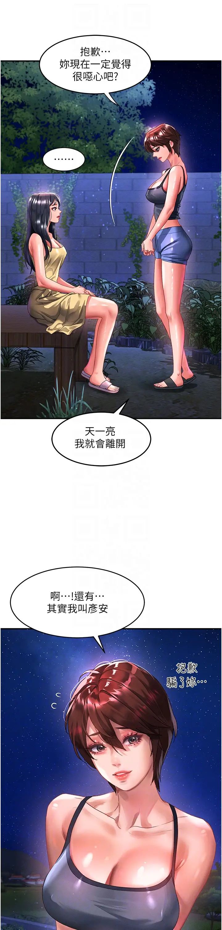 请滑入解锁第68话-不让任何人寂寞