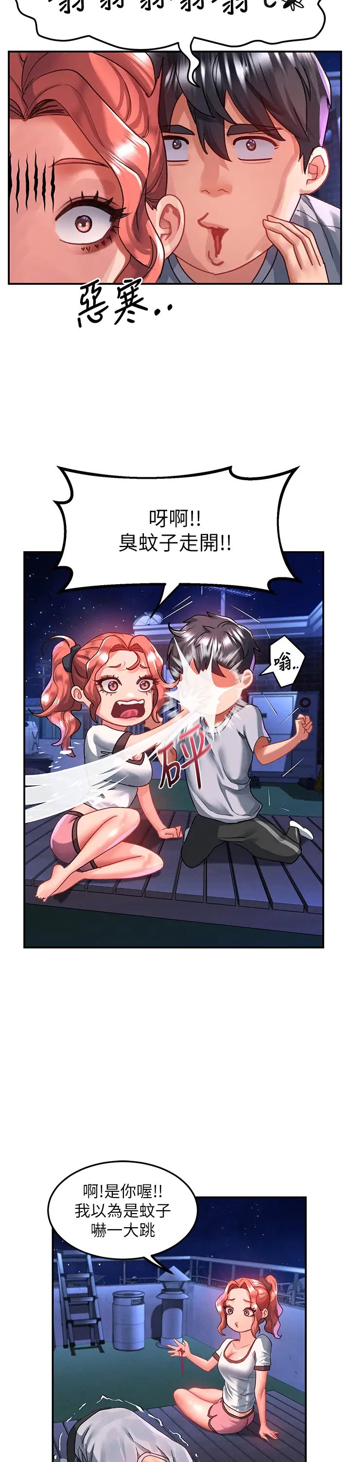 請滑入解鎖第68話-不讓任何人寂寞