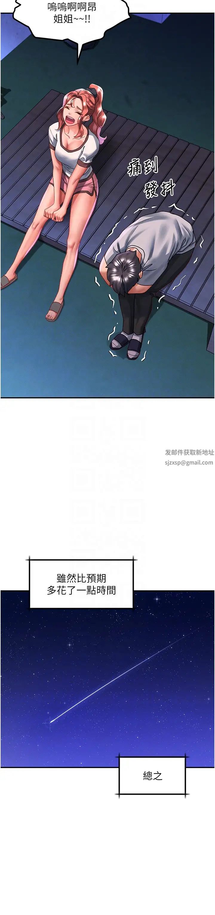 请滑入解锁第68话-不让任何人寂寞