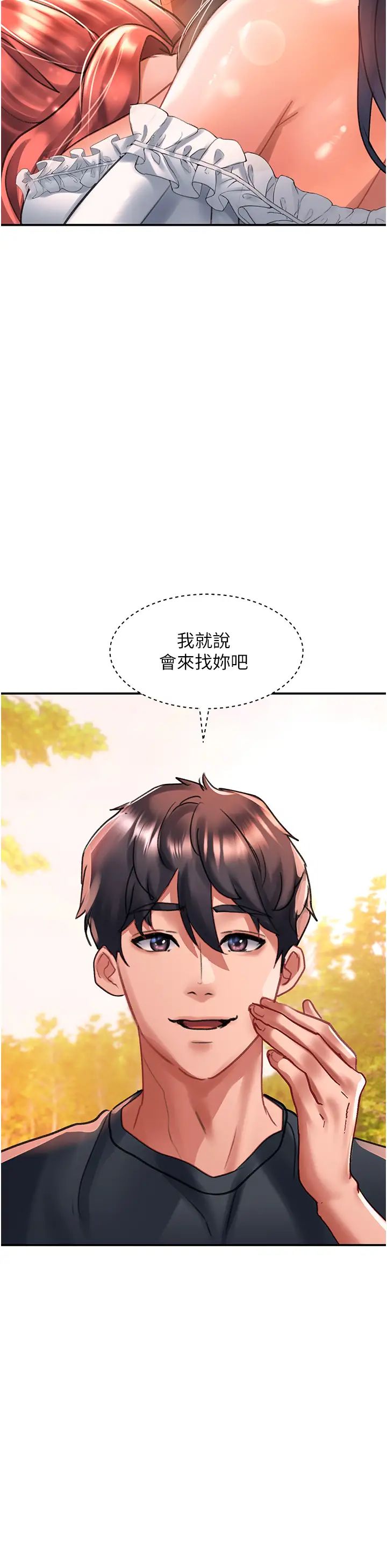 請滑入解鎖第68話-不讓任何人寂寞