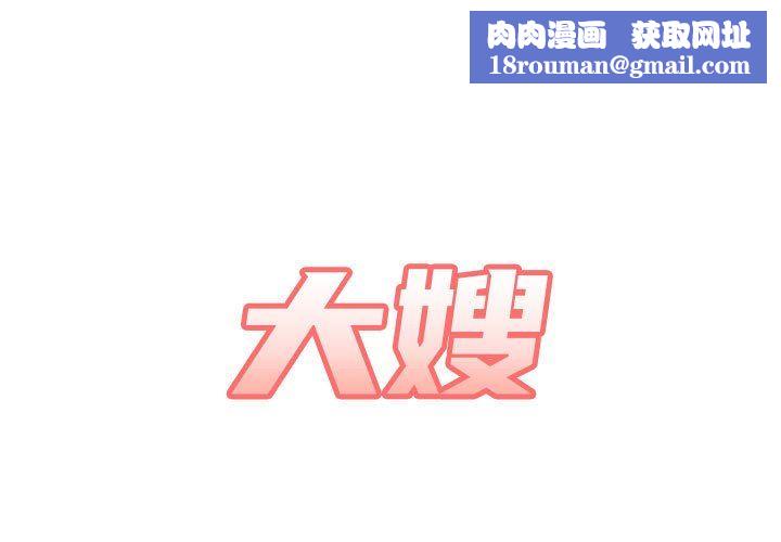 大嫂第14话
