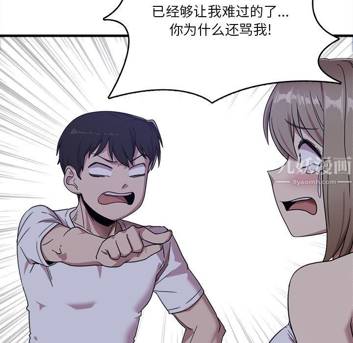 實習老師住我家第1話