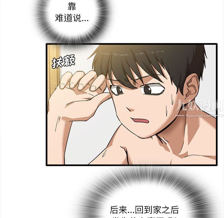 實習老師住我家第2話