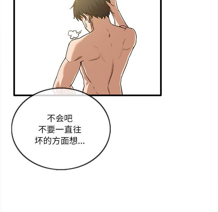 实习老师住我家第2话