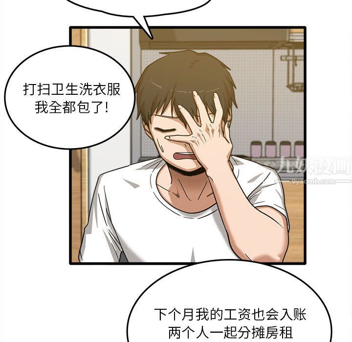 實習老師住我家第2話