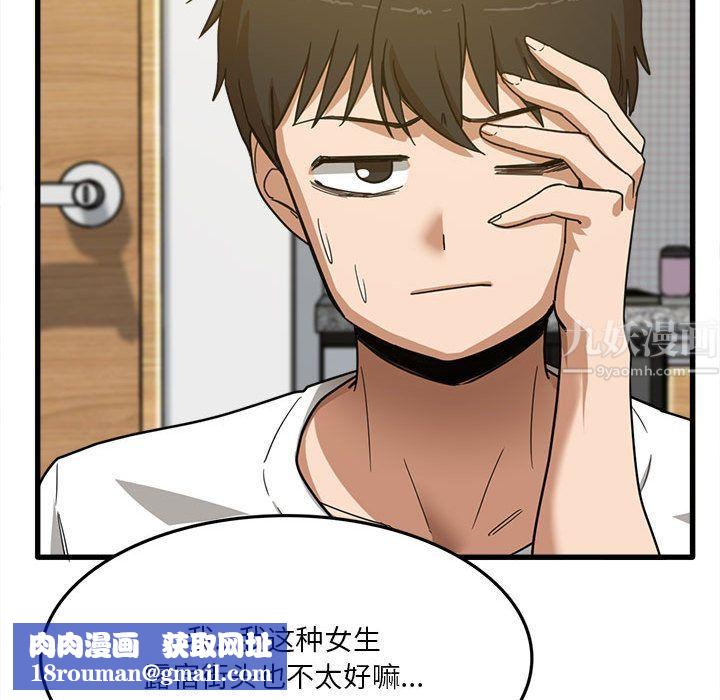 实习老师住我家第2话