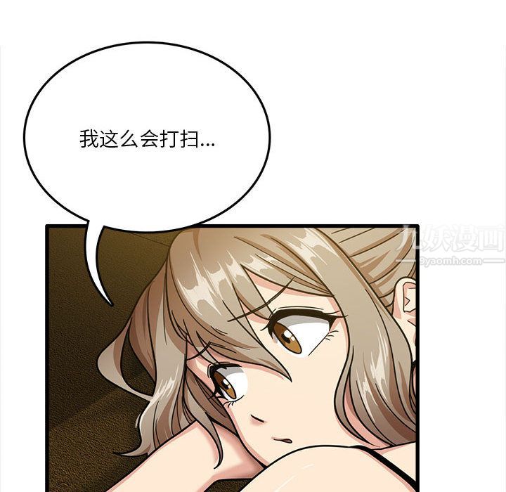 實習老師住我家第2話