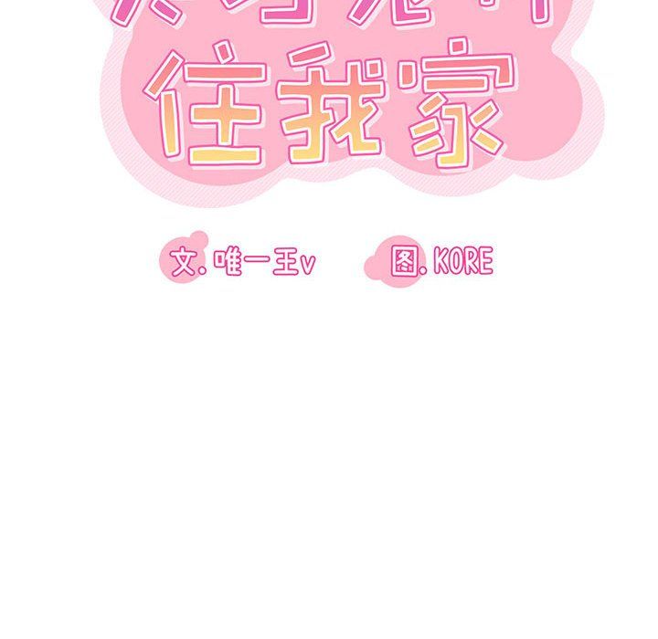 实习老师住我家第3话