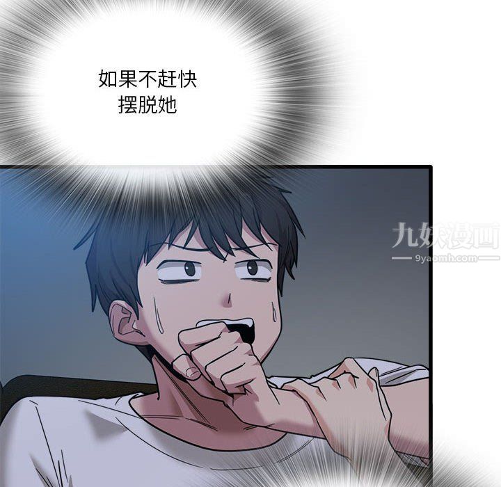 实习老师住我家第3话