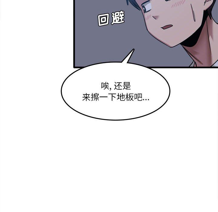 实习老师住我家第5话