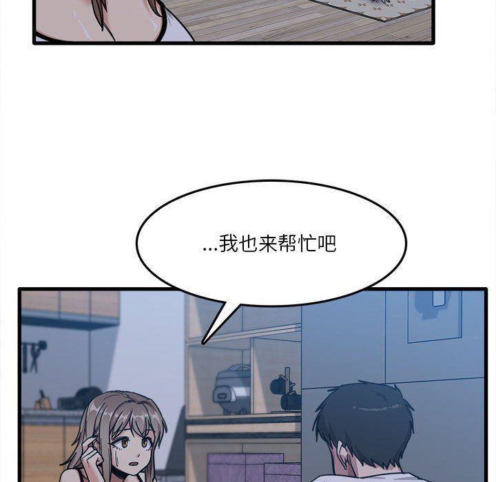 實習老師住我家第5話