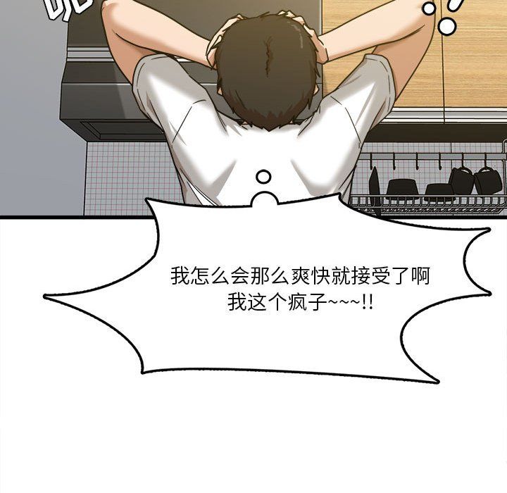 实习老师住我家第5话