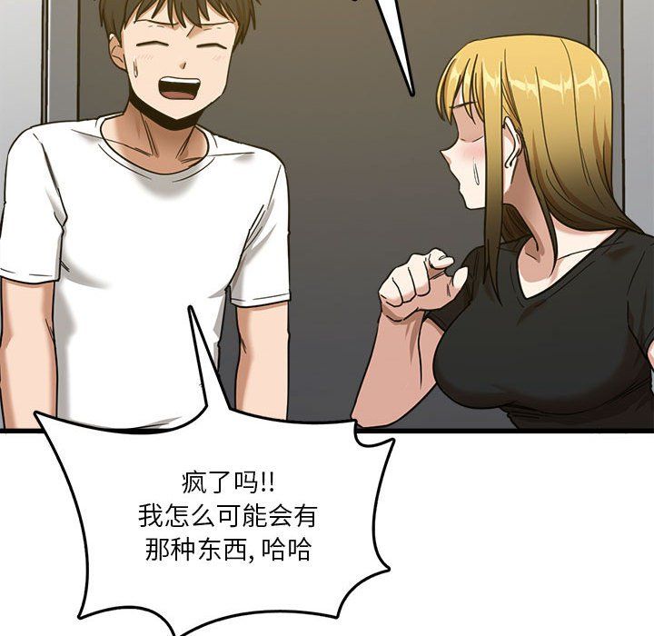 实习老师住我家第5话