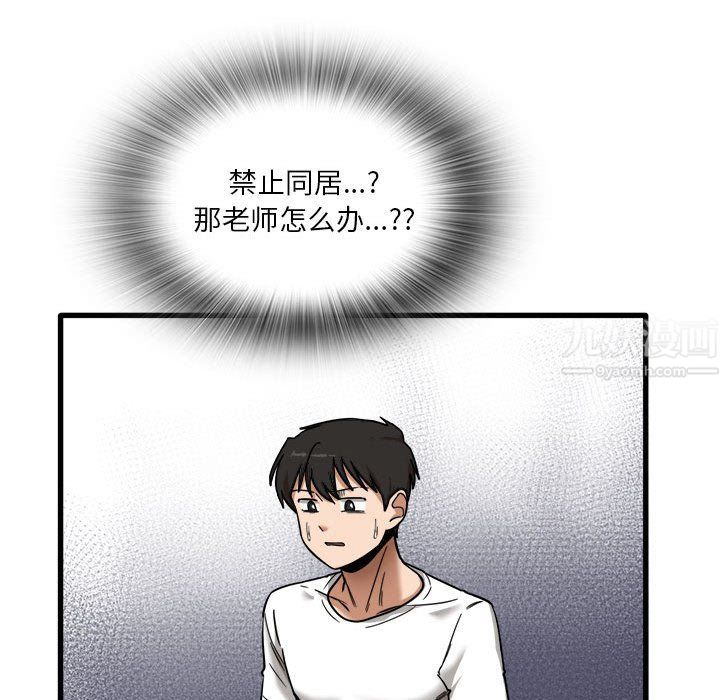 實習老師住我家第5話