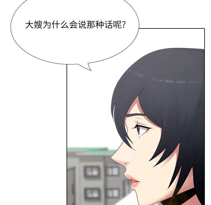 实习老师住我家第6话