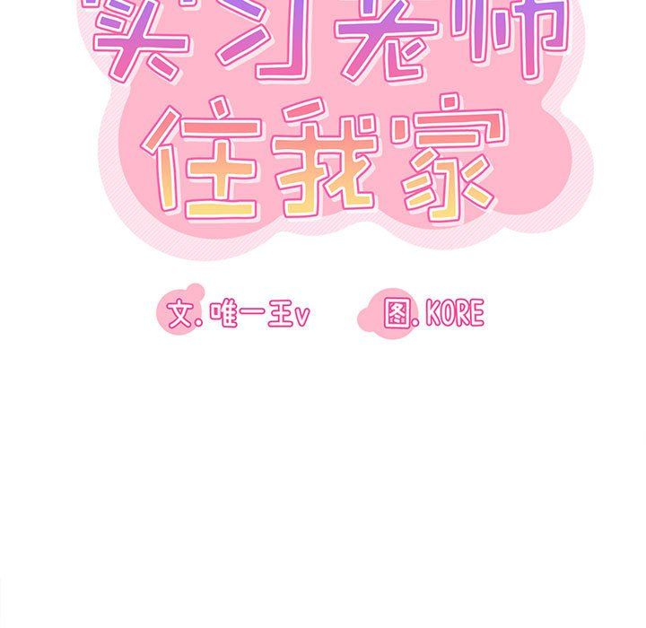 实习老师住我家第6话