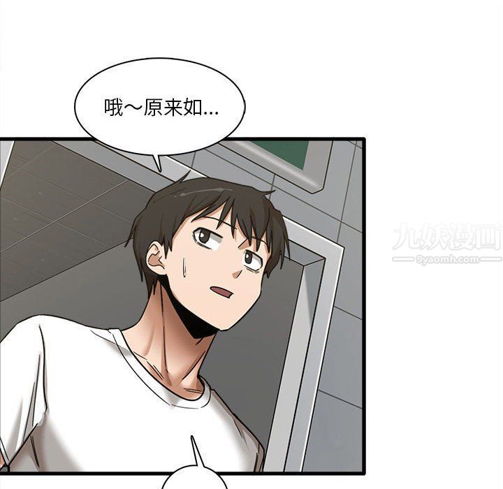 实习老师住我家第6话