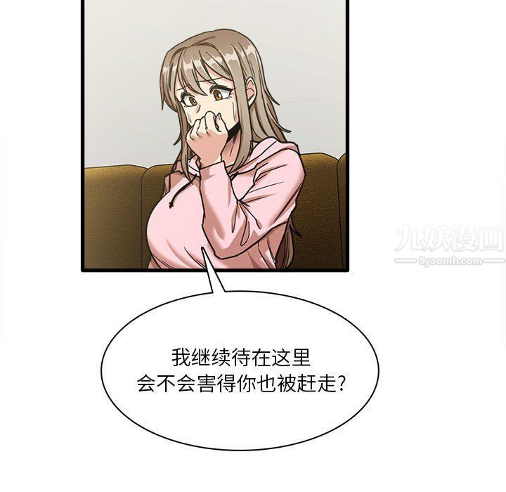 实习老师住我家第6话