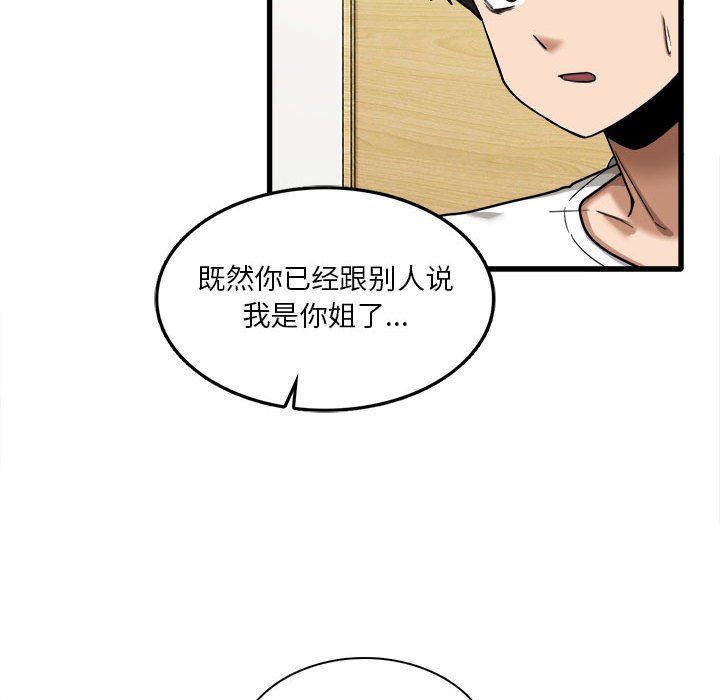 实习老师住我家第6话