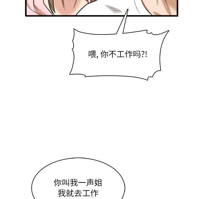 实习老师住我家第6话