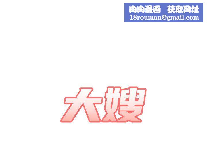 大嫂第19话