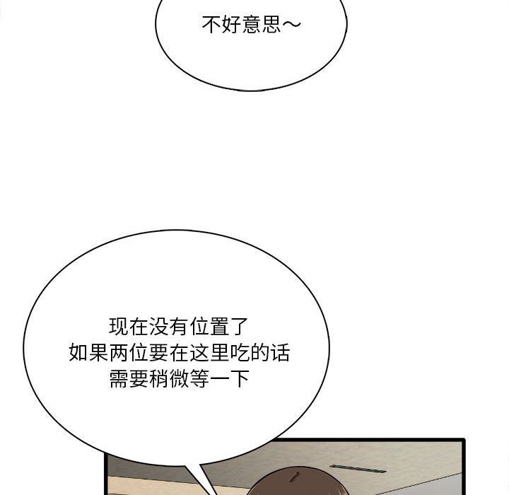 實習老師住我家第8話