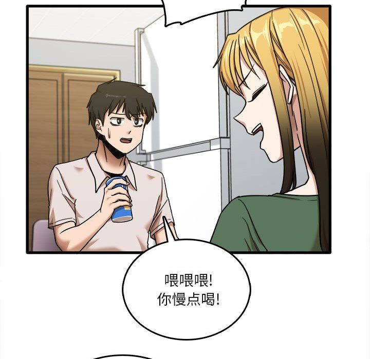 实习老师住我家第8话